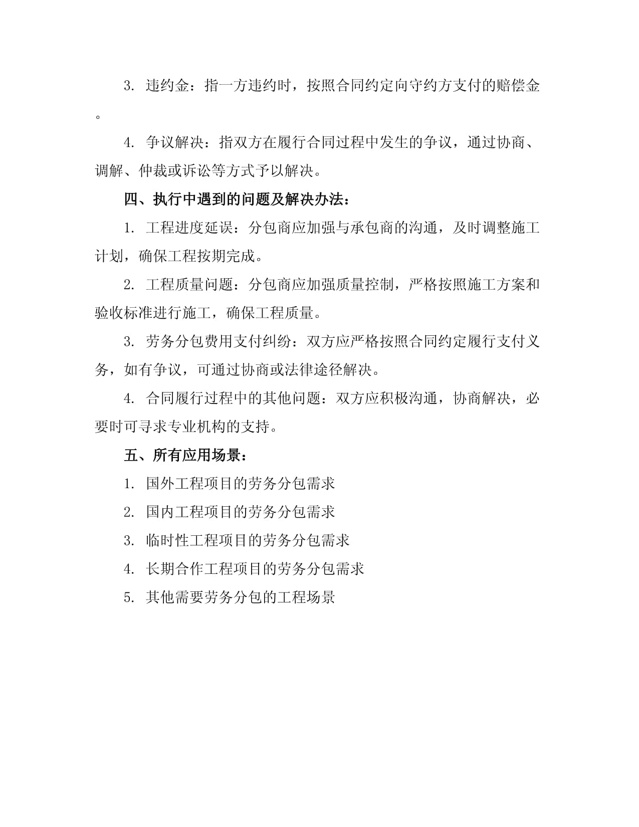 2024年國(guó)際建筑工程勞務(wù)分包合同