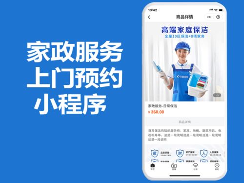 上門預(yù)約家政小程序如何借助小區(qū)超市實現(xiàn)引流，獲得源源不斷的客戶